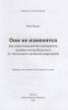Книга: Они не изменятся. Как взрослым детям преодолеть травмы и освободиться от токсичного влияния EKS-955092