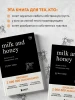 Книга: Milk and Honey. Белые стихи, покорившие мир EKS-901814