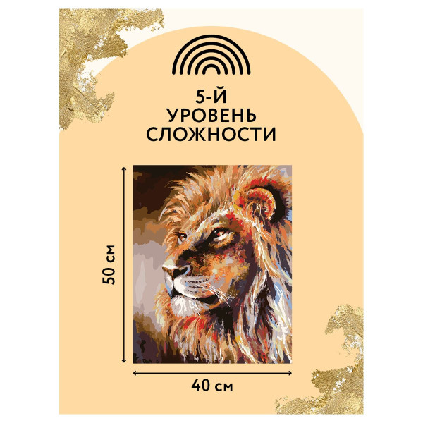 Картина по номерам на холсте ТРИ СОВЫ "Лев" 40 x 50 см, поталь, краски, кисть RE-КХп_48149