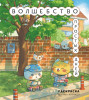 Раскраска: Волшебство простых дней EKS-957148