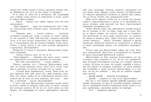 Книга: Джельсомино в Стране лжецов (ил. В. Канивца) EKS-193751