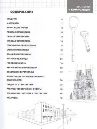 Книга: Перспектива и композиция (новое оформление) EKS-164317
