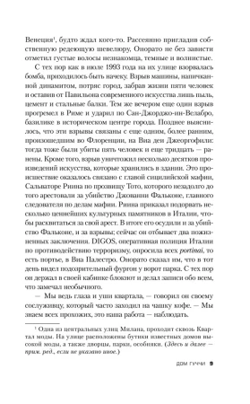 Книга: Дом Гуччи. Сенсационная история убийства, безумия, гламура и жадности (мягкая обложка) EKS-694159