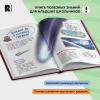 Книга: Моя школьная энциклопедия ROS-39034