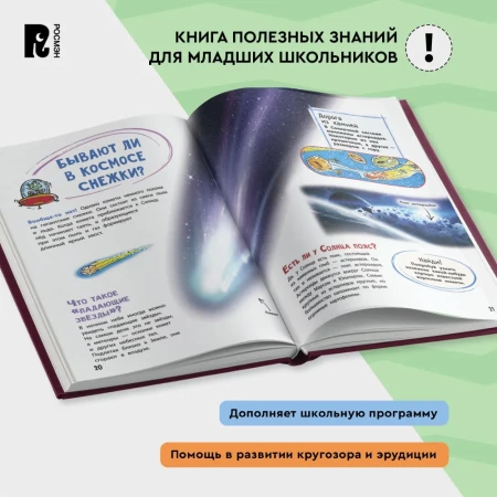 Книга: Моя школьная энциклопедия ROS-39034