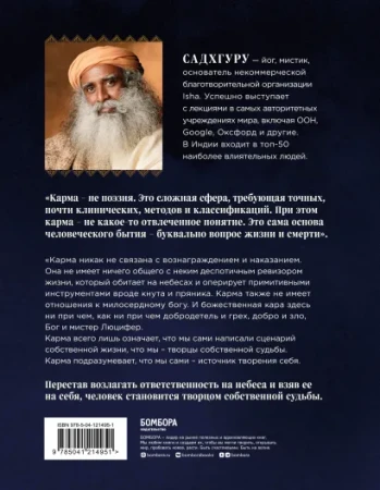 Книга: Карма. Как стать творцом своей судьбы EKS-214951