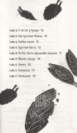 Книга: Толонен Т. Бука. 3. Нежданные гости ROS-35643