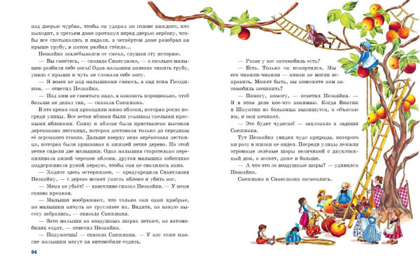 Книга: Приключения Незнайки и его друзей (ил. О Чумаковой). Носов Н.Н. EKS-645687