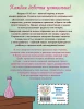 Книга: Ты - восхитительная девочка! 10 историй о девочках, чьи храбрость, доброта и уверенность в себе помогли им преодолеть все трудности EKS-800055