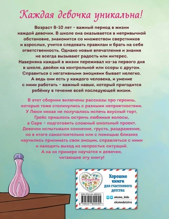 Книга: Ты - восхитительная девочка! 10 историй о девочках, чьи храбрость, доброта и уверенность в себе помогли им преодолеть все трудности EKS-800055