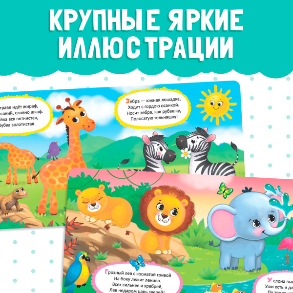 Книга развивающая "Животные зоопарка" SIM-3928879