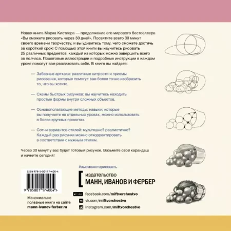 Книга: Вы сможете нарисовать это за 30 минут. Простая пошаговая система, проверенная практикой MIF-174004