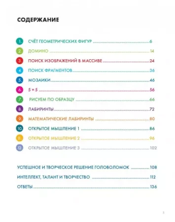 Книга: Думай 2. Сборник головоломок для развития мышления MIF-695158
