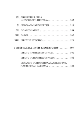 Книга: Думай и богатей EKS-976164