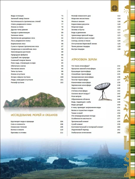 Книга: Земля. Большая энциклопедия ROS-37176