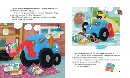 Книга: Синий Трактор делает добрые дела ROS-43209