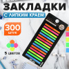 Флажки-закладки 5 цветов, 300 шт 45 × 4 мм SIM-10532648