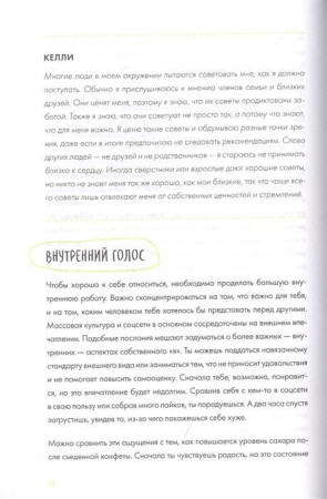 Книга: С тобой всё так! Как справиться с давлением окружающих и оставаться собой — в школе, дома и с друзьями MIF-950387