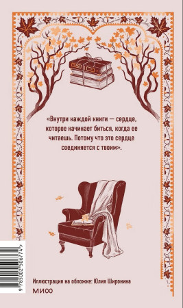 Книга: Служба доставки книг. Серия Вечные истории EKS-506774