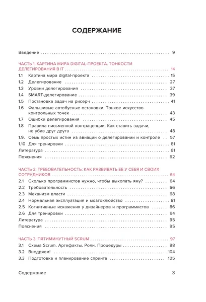 Книга: Настольная книга project-менеджера. Что нужно знать, чтобы управлять IT, digital и другими проектами с учетом российских реалий EKS-619275