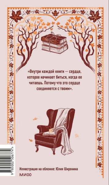 Книга: Служба доставки книг. Серия Вечные истории EKS-506774