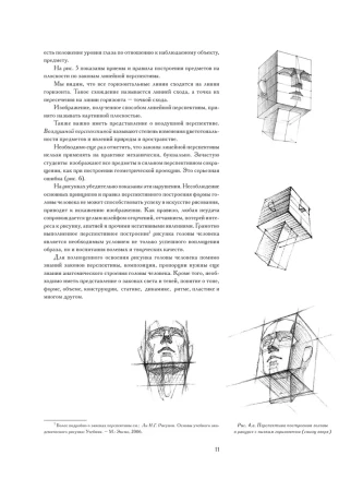 Книга: Голова человека: Основы учебного академического рисунка EKS-351510