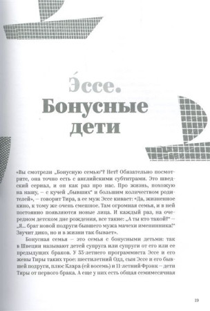 Книга: Nordic Dads. 14 историй о том, как активное отцовство меняет жизнь детей и их родителей MIF-469100