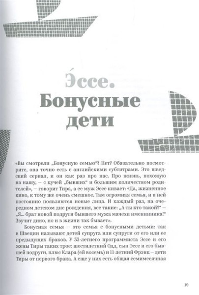 Книга: Nordic Dads. 14 историй о том, как активное отцовство меняет жизнь детей и их родителей MIF-469100