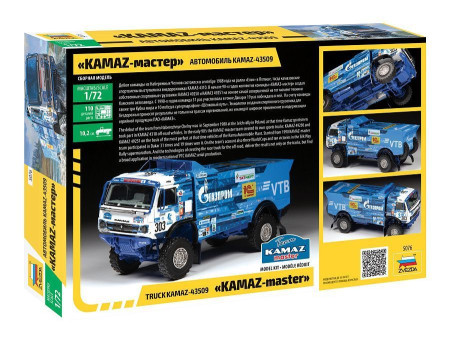 Сборная модель: Автомобиль KAMAZ-43509 "KAMAZ-master", З-5076
