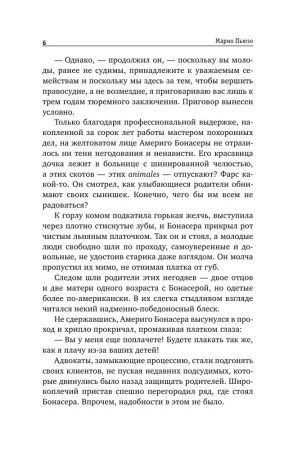 Книга: Крестный отец EKS-859008