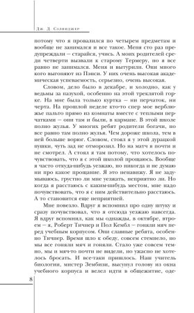 Книга: Над пропастью во ржи EKS-221027