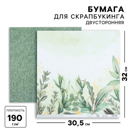 Бумага для скрапбукинга 30.5 x 32 см 190 г/м2 "Зелень" 5278424
