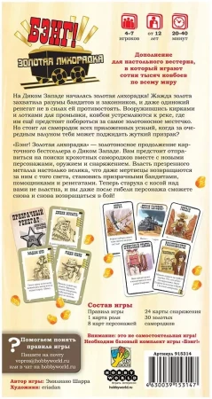 Настольная игра: Бэнг! Золотая лихорадка MAG915314