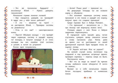 Книга: Три богатыря. Ни дня без подвига EKS-111655