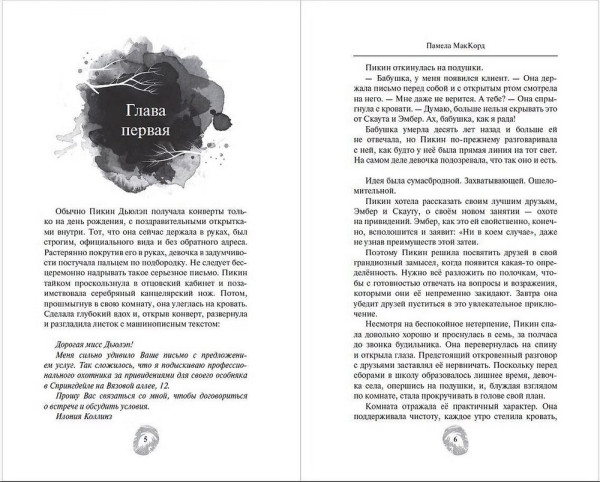 Книга: Призраки поместья Элмвуд (#1). МакКорд П. EKS-773069