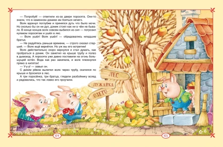Книга: Большая книга сказок для малышей ROS-36113