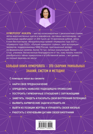 Книга: Большая книга нумеролога EKS-735951