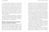 Книга: Услышать и понять. Основа доверительных отношений MIF-468479