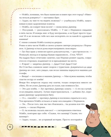 Книга: Гравити Фолз. Полная история. Сезон 1 EKS-160661