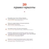 Книга: В лучшем виде. 30 историй людей, которые доказали, что после пятидесяти можно не только выглядеть отлично, но и чувствовать себя намного увереннее, чем когда-либо в жизни MIF-575529