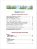 Книга: 100 коротких сказок на ночь ROS-65908