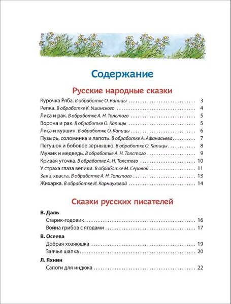 Книга: 100 коротких сказок на ночь ROS-65908