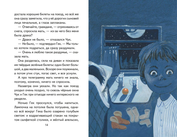 Книга: Чук и Гек. Рассказы (ил. А. Власовой) EKS-678876