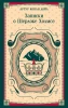 Книга: Записки о Шерлоке Холмсе. Серия Магистраль. Главный тренд EKS-298592