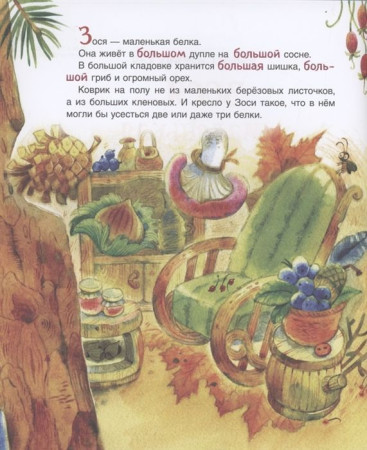 Книга: Хочу новую сказку! (Лучшие сказки современных писателей) ROS-33112