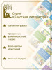 Книга: Поллианна выросла. Портер Э. Махаон EKS-320802