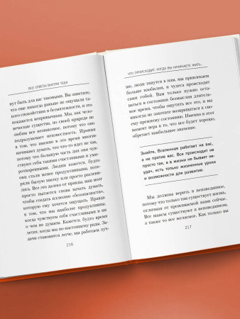 Книга: Все ответы внутри тебя. Как перестать бороться с собой и направить внутреннюю силу на исполнение желаний EKS-816919