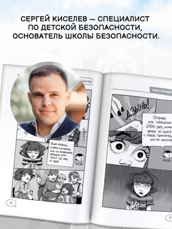 Книга: Унесенные Сетью. Киселев С.С., Венедиктова Ю.А. АСТ EKS-605223