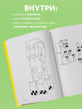 Мегараскраска. Майнкрафт. Раскрась мир игры EKS-811402