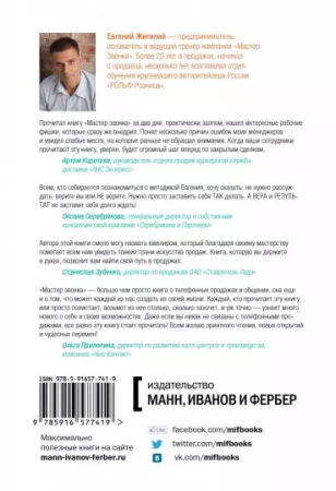 Книга: Мастер звонка MIF-467274